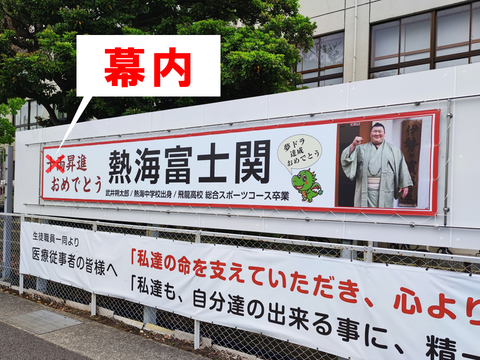 熱海富士新入幕イメージ