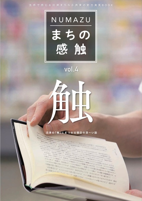 まちの感触