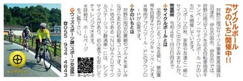 かのいちサイクル