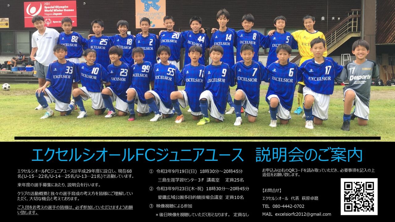 サッカー エクセルシオールが6年生対象にした来年度のジュニアユース入団説明会を開催するそう ぬまスポ