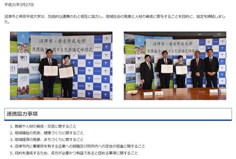 帝京平成大学_連携協定