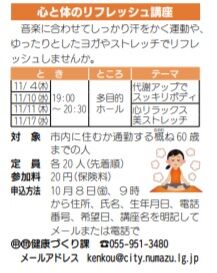 リフレッシュ講座