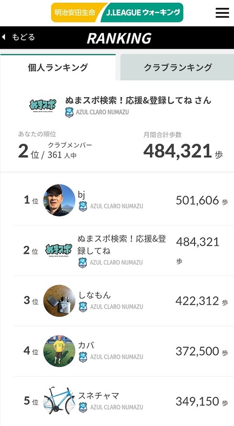 Ｊウォーキング_0924順位