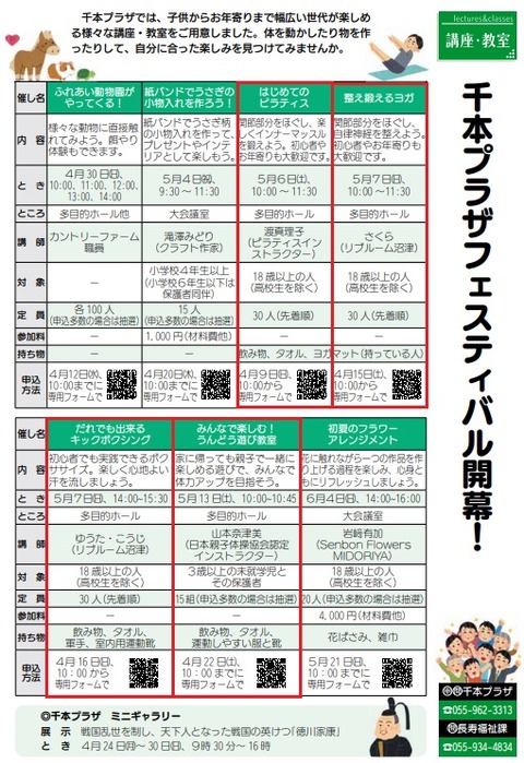 千本プラザフェス