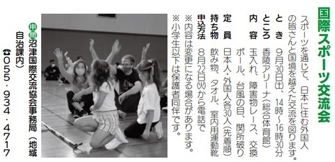 国際スポーツ交流会