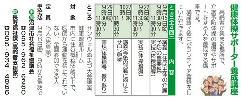 健康体操サポーター