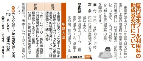 屋内温水プール利用助成