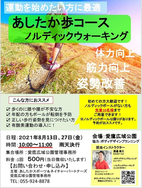 あしたか歩コース