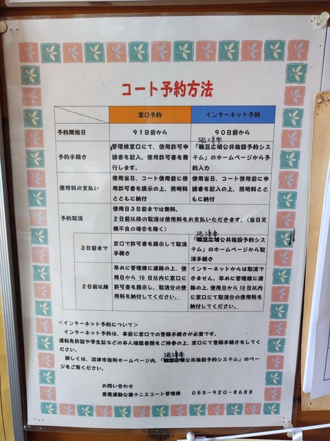 愛鷹テニス_予約方法