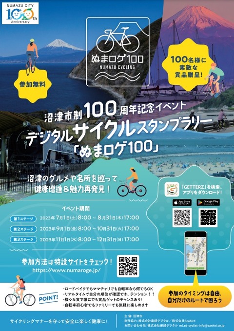 ぬまロゲ100チラシ