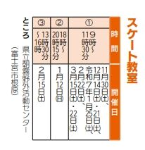 広報ぬまづR6.11.15号 スケート教室 (1)