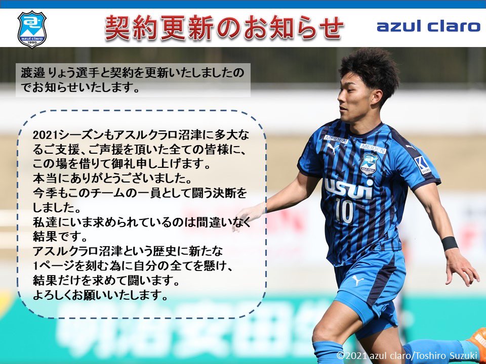 アスルクラロ沼津 この焦らし上手 エースの契約更新で来季反攻待ったなし ぬまスポ