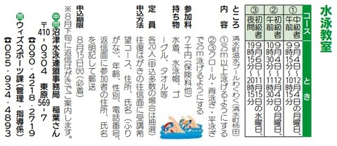 水泳教室