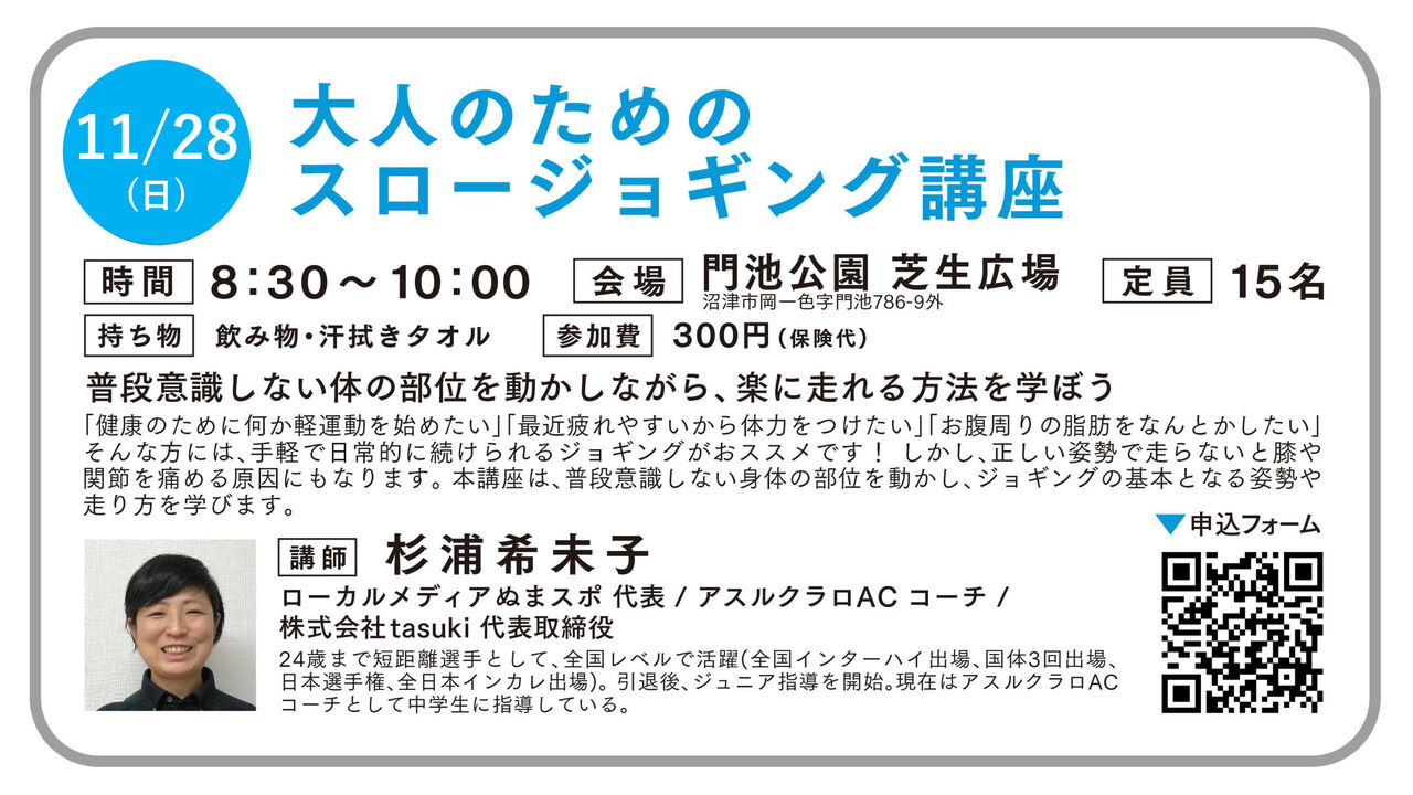 イベント ゆっくりジョギング始めよう 大人のためのスロージョギング講座 参加者募集中 ぬまスポ