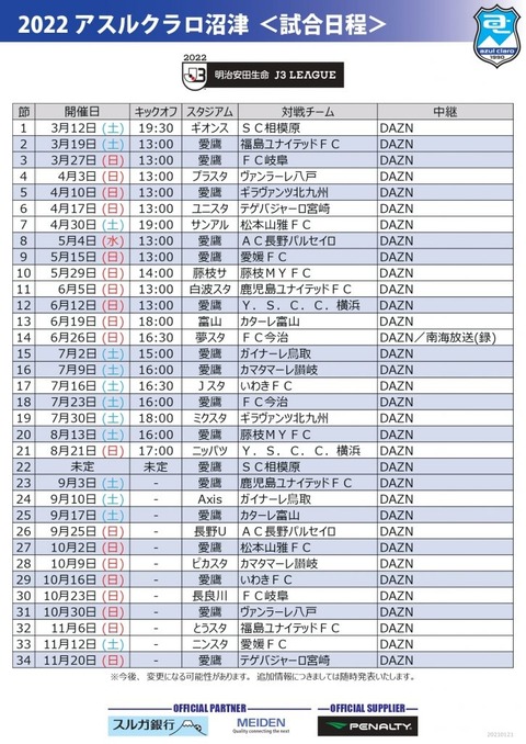 日程発表0121-725x1024