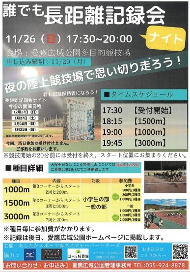 誰でも長距離記録管