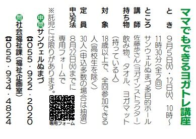 ママヨガトレ講座