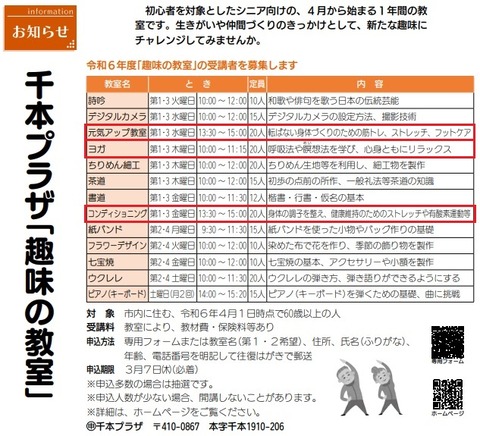 千本プラザ教室