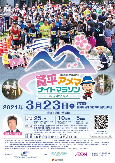 【第10稿】00_24_0323寛平マラソンA4_OMOTE-640wri