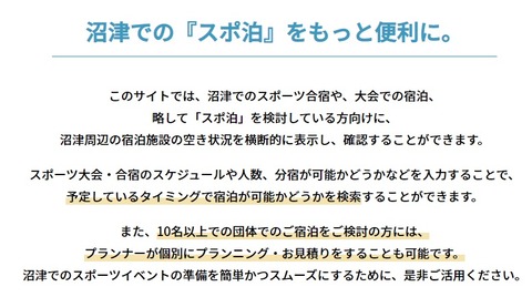 スポ泊
