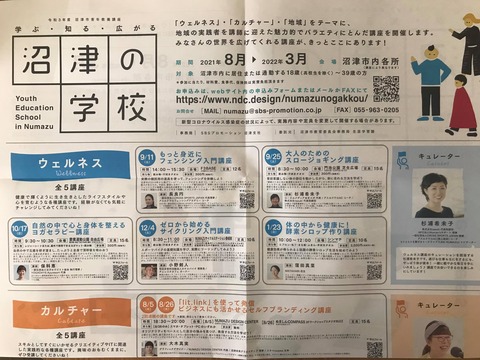 沼津の学校