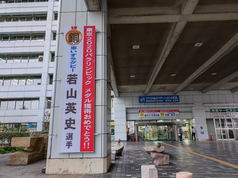 若山さん看板
