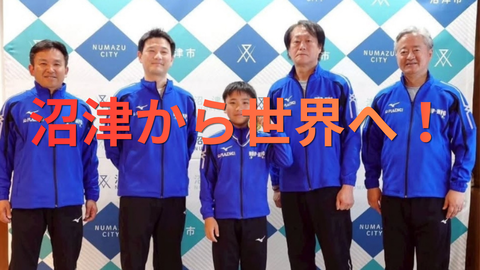【フェンシング】世界で輝いた沼津の剣士！