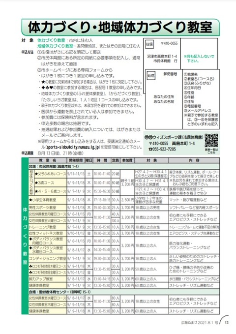 体力づくり教室_広報P12