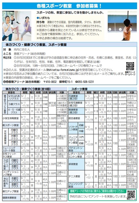 スポーツ教室