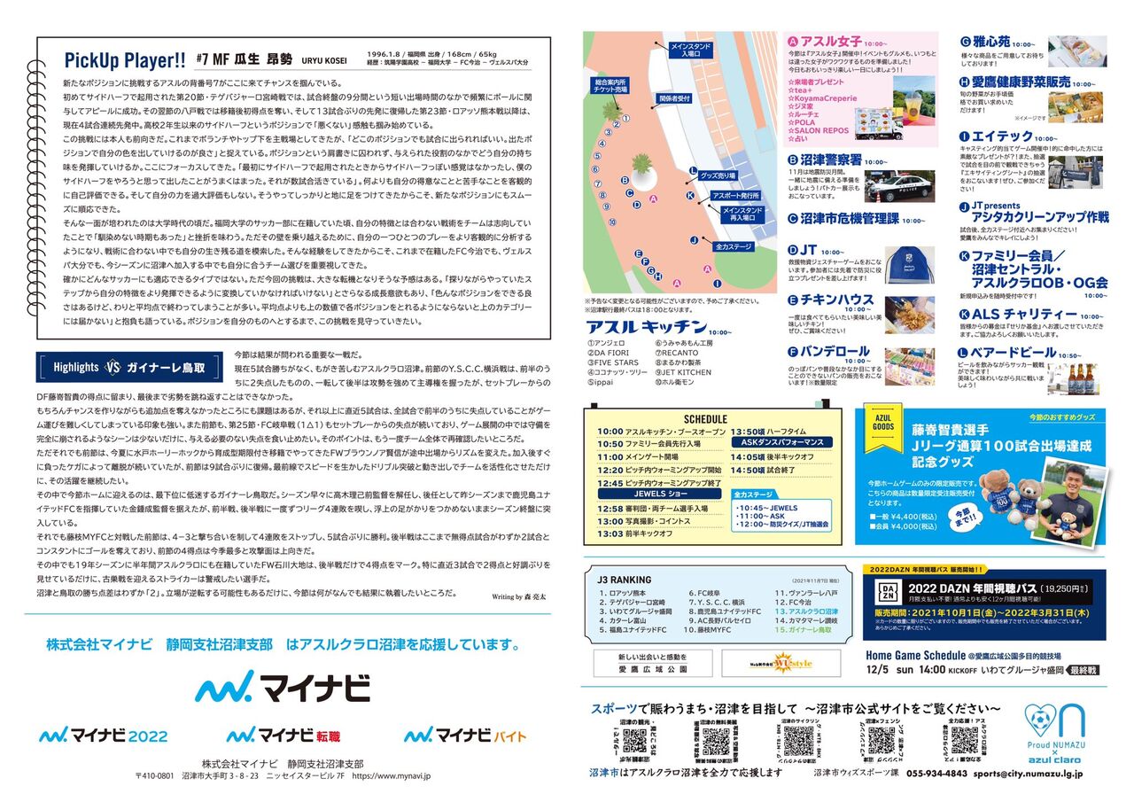 アスルクラロ沼津 ホームでついにトンネル脱出 6試合ぶりの勝ち点3 ぬまスポ アスルクラロ沼津 ホームでついにトンネル脱出 6試合ぶりの勝ち点3 ぬまスポ