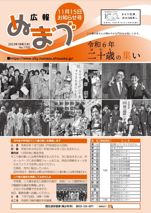 広報ぬまづ11月15日号表紙