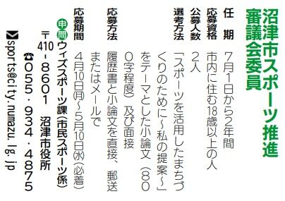 スポーツ審議会委員