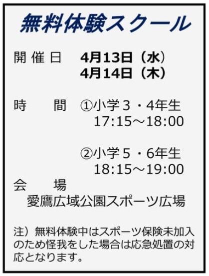 無料体験スクール