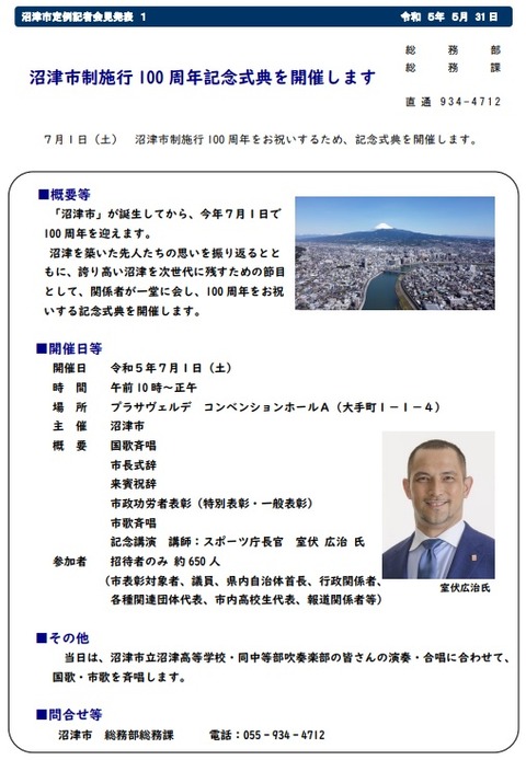 7月1日記念式典