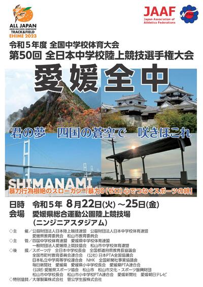 全中