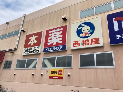 マルサン