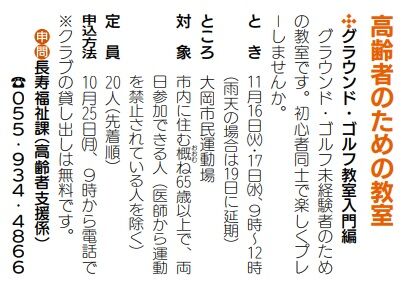 グラウンドゴルフ