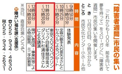 障害者週間市民の集いパラ金メダリスト