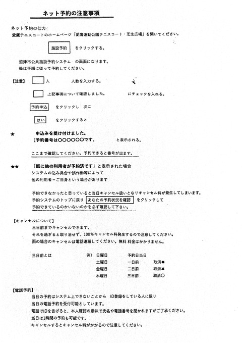 ネット予約の注意事項