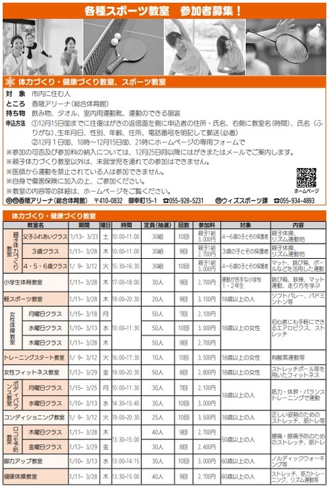 各種スポーツ教室