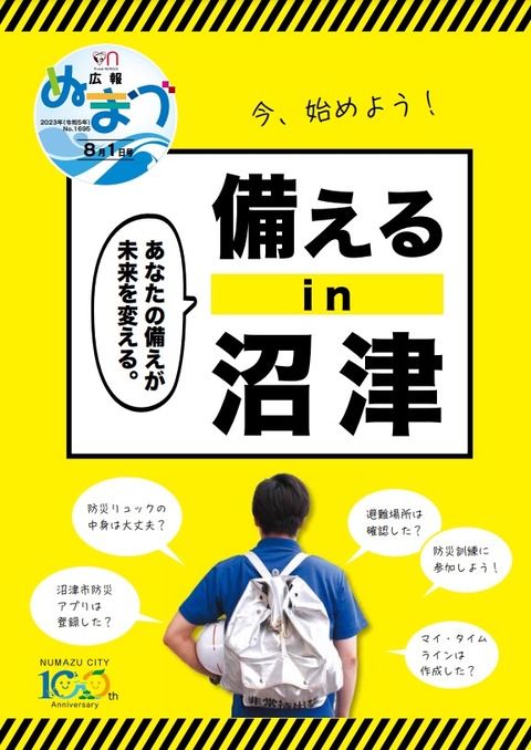 広報0801表紙