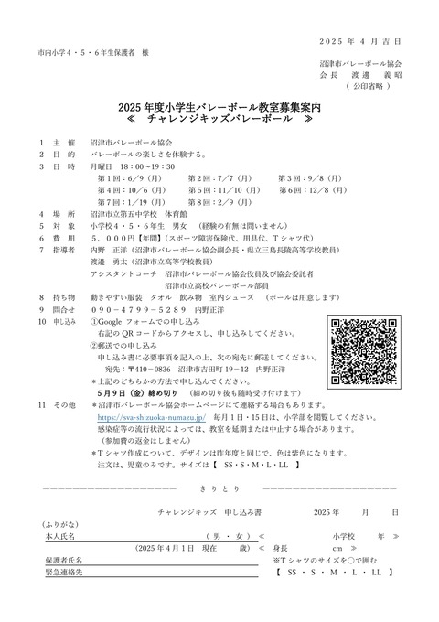 スクリーンショット_9-4-2025_183454_www.sva-shizuoka-numazu.jp