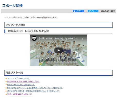 スポーツ関連一覧
