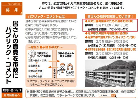 パブコメ_中央公園