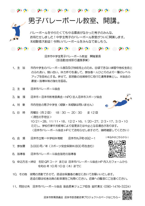 中学生男子バレーボール教室チラシ