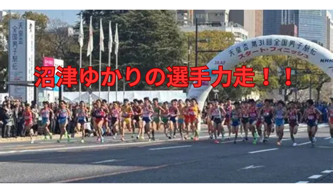 【駅伝】全国の舞台でつないだたすき！愛知・1区・大沼光琉選手の力走！