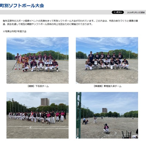 スクリーンショット_23-2-2026_21344_www.city.numazu.shizuoka.jp