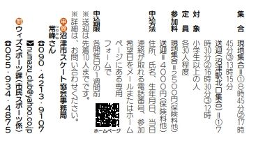 広報ぬまづR6.11.15号 スケート教室 (2)