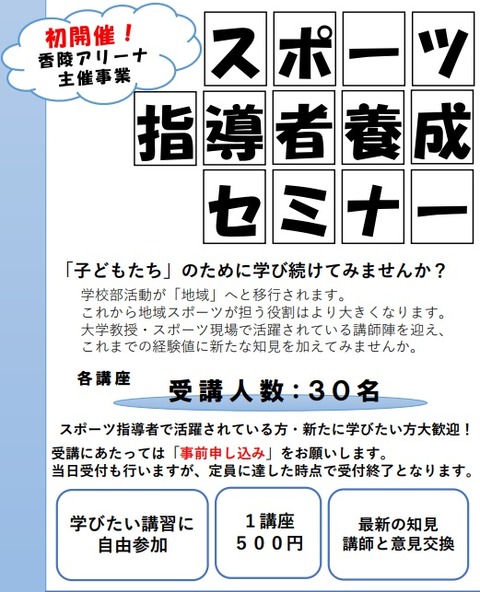 セミナー