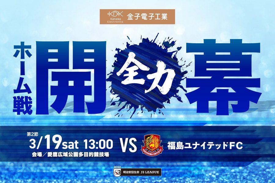 アスルクラロ沼津 本日ホームゲーム初戦 電光掲示板が動画ありのフルカラー映像装置になって初お目見え ぬまスポ